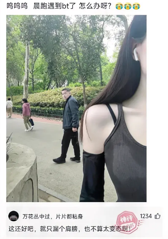 还好吧，就只露个肩膀，也不算太变态啊