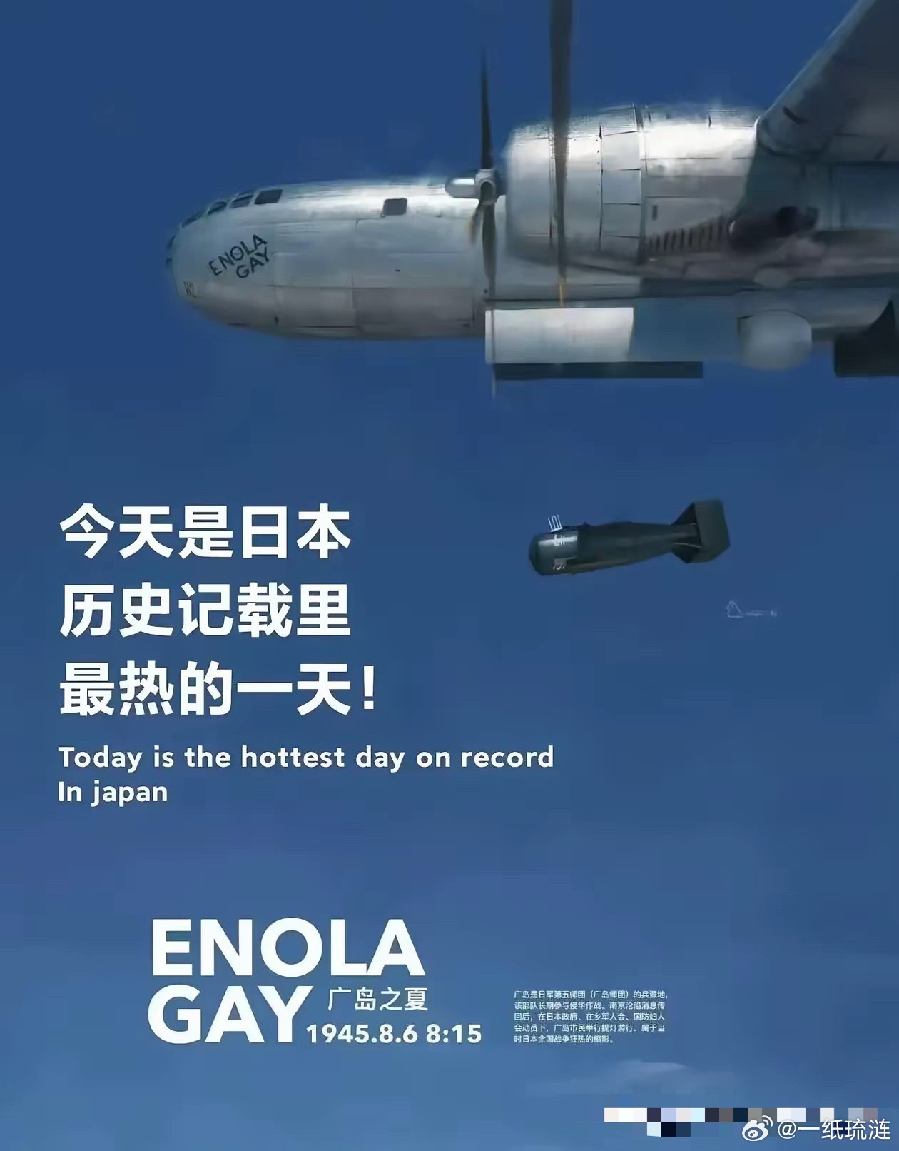 2026.8.6，老高在防弹玻璃后面，庆祝“小男孩”到访广岛81周年。据历史可考