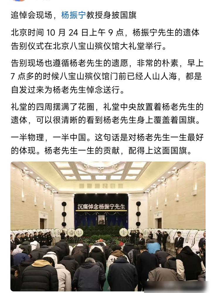 杨振宁先生,走的时候能披上五星红旗,说明先生的贡献,国家给了定论:是一个伟大的爱