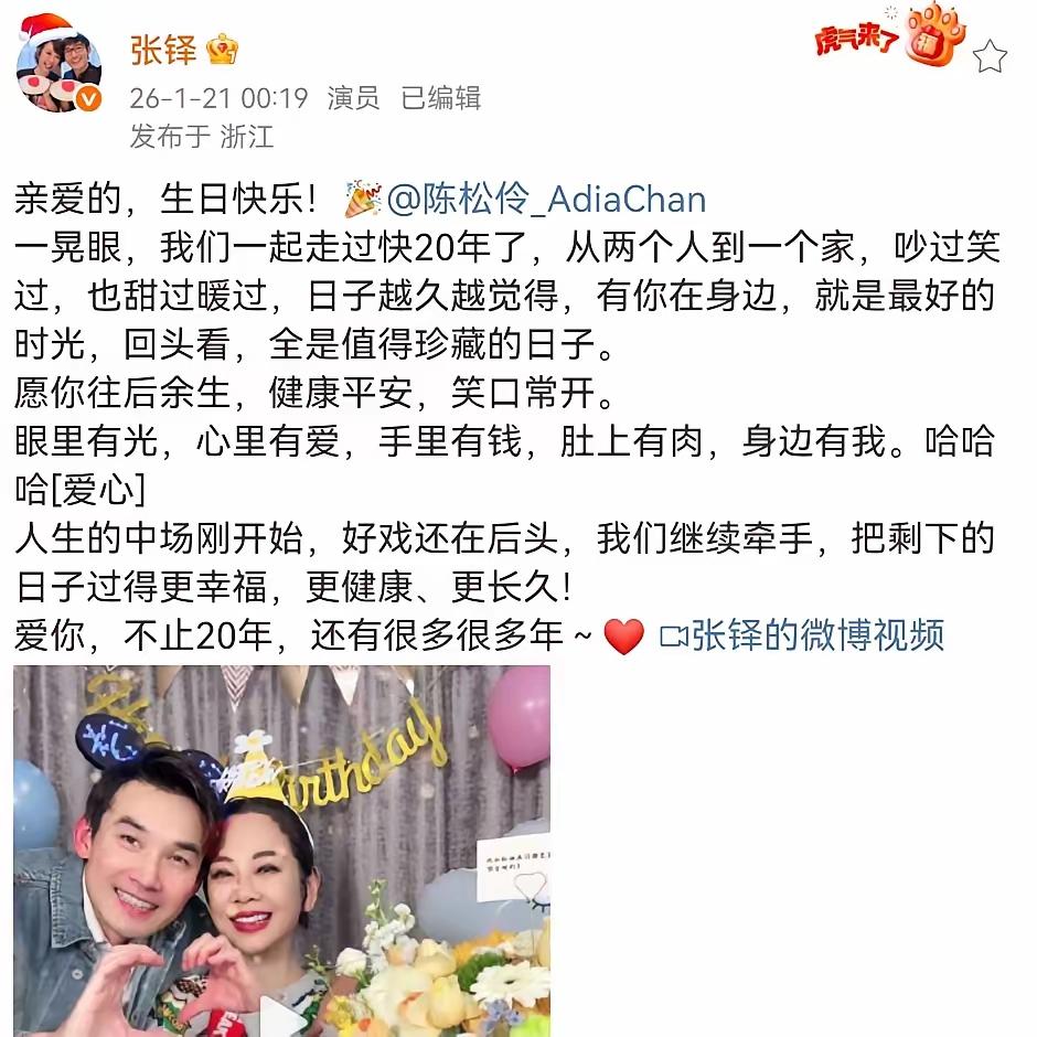 或许，这才是爱情该有的样子。张铎爱大十岁的陈松伶爱了20年，夫妻二人20年来一直