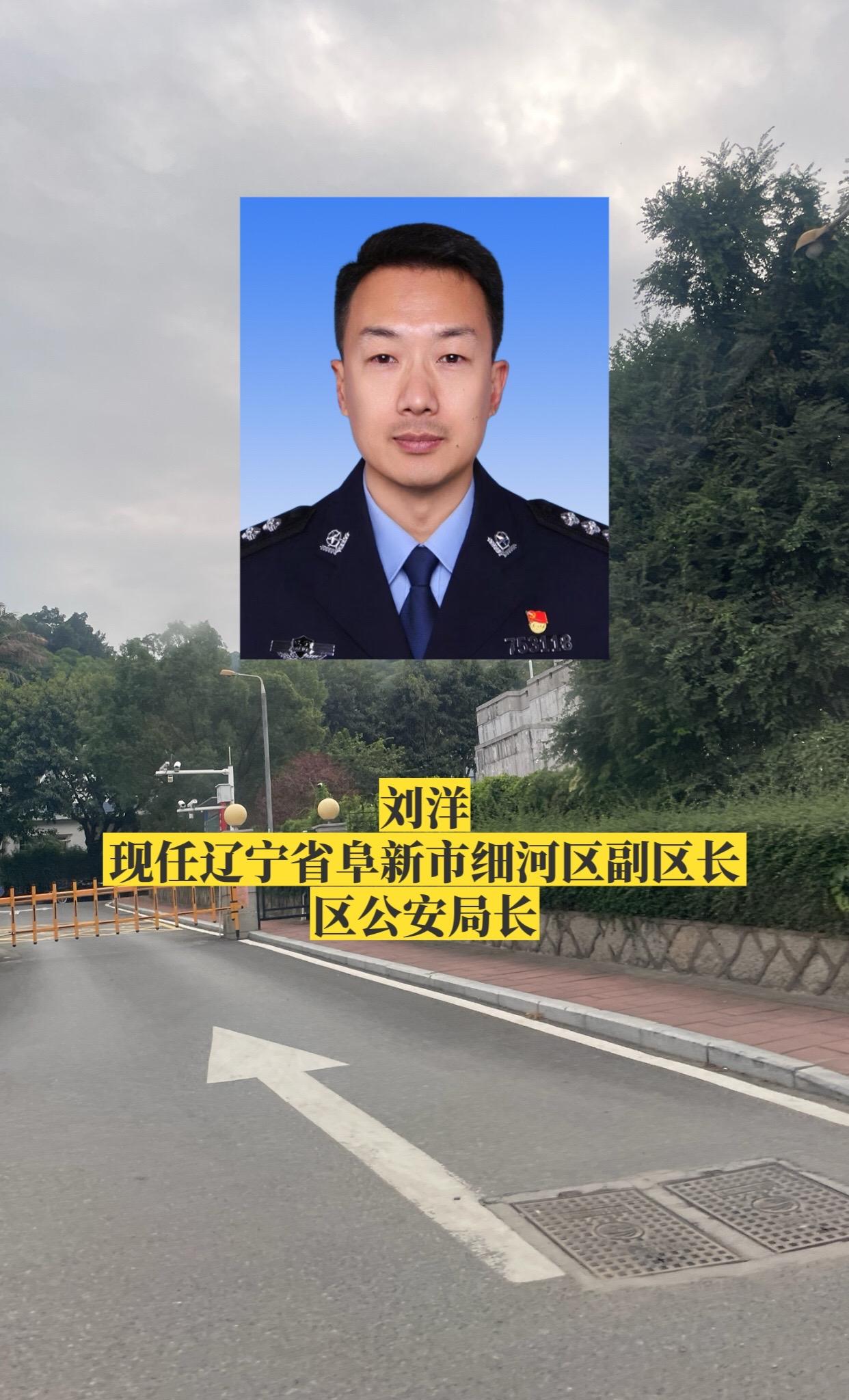 辽宁阜新市各区县公安局长。