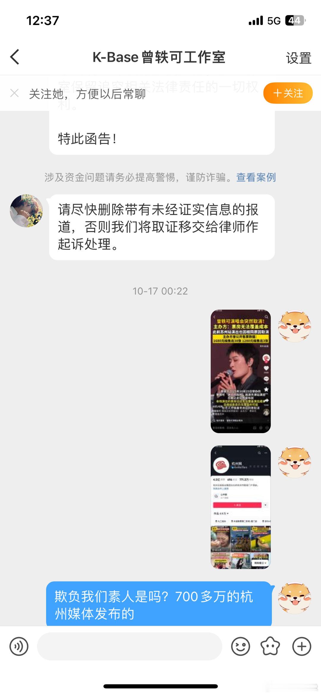 这我可太熟悉了！前阵子一个杭州媒体发了曾轶可演唱会票房不行可能要取消，我呢就随手