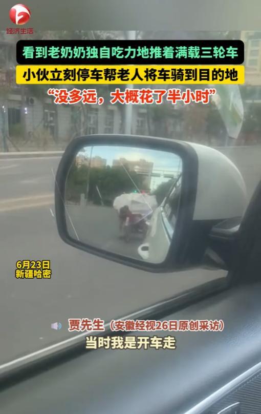新疆小伙烈日下帮拾荒老人推车半小时，一句'没多远'暖哭全网！