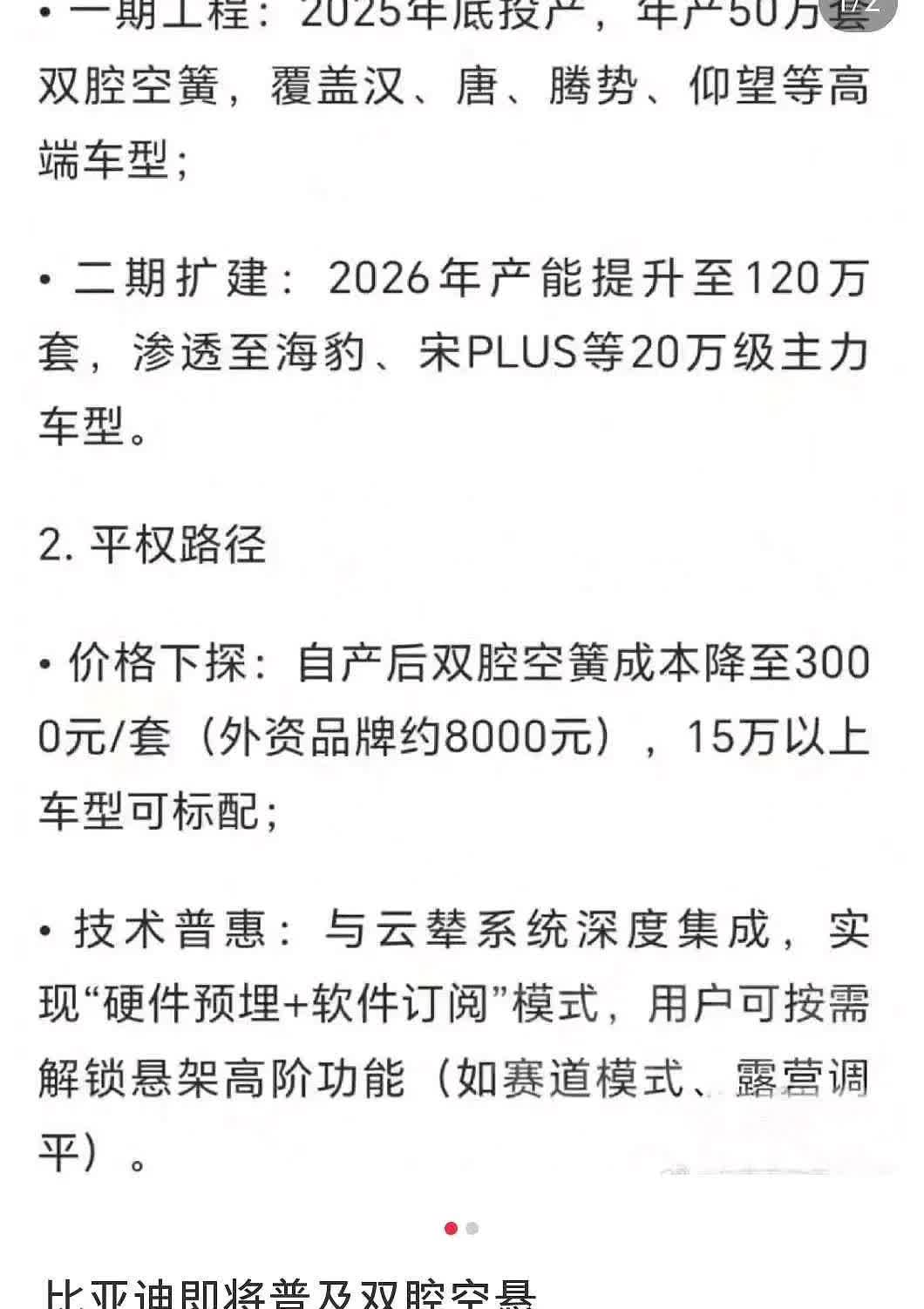 爆比亚迪可能将原先五十万车型配置的双腔空簧下放到二十万车型。比亚迪已经组建了