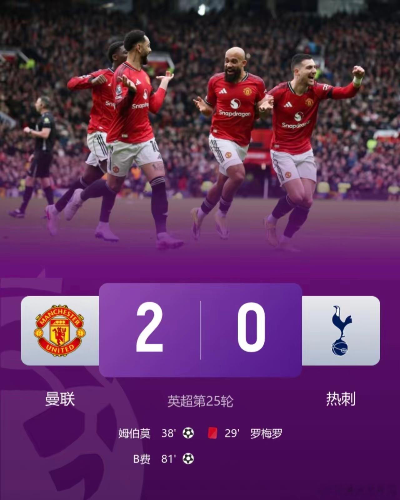 四连胜！随着曼联2-0轻取热刺，彻底暴露出3大不争的事实1.仔细研究了曼联的赛程