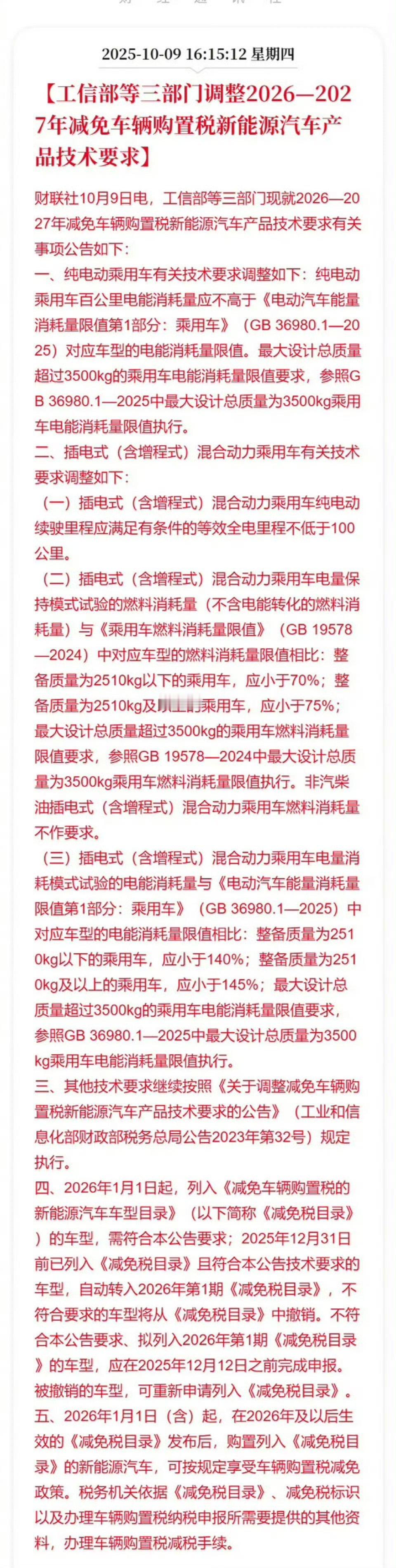 购置税哇，这个政策，今年买100公里续航的混动车的估计厂家和车主要double