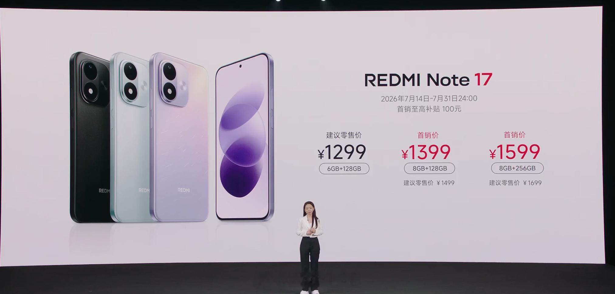 REDMINote17发布，6+128GB售价1299元、8+128
