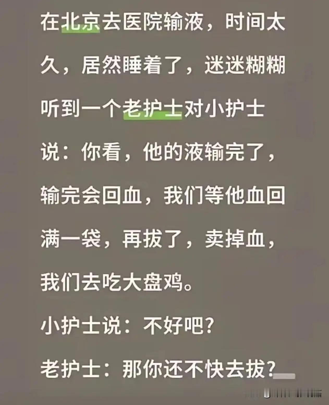 笑不活了！现在领导说话都这么含蓄了吗？一网友在医院输液，输着输着时间太久，