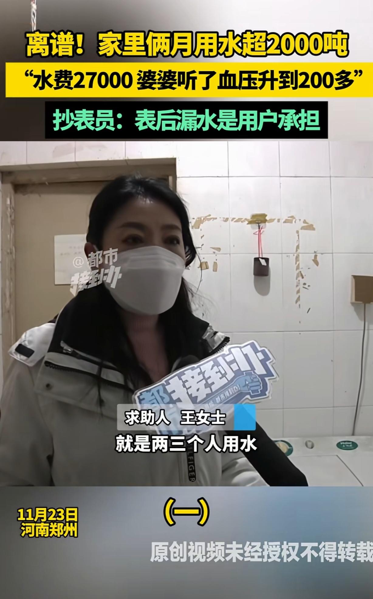 “离大谱了！”河南郑州，一大妈家来了抄表员，说她家2个月用了2755吨水，产生2