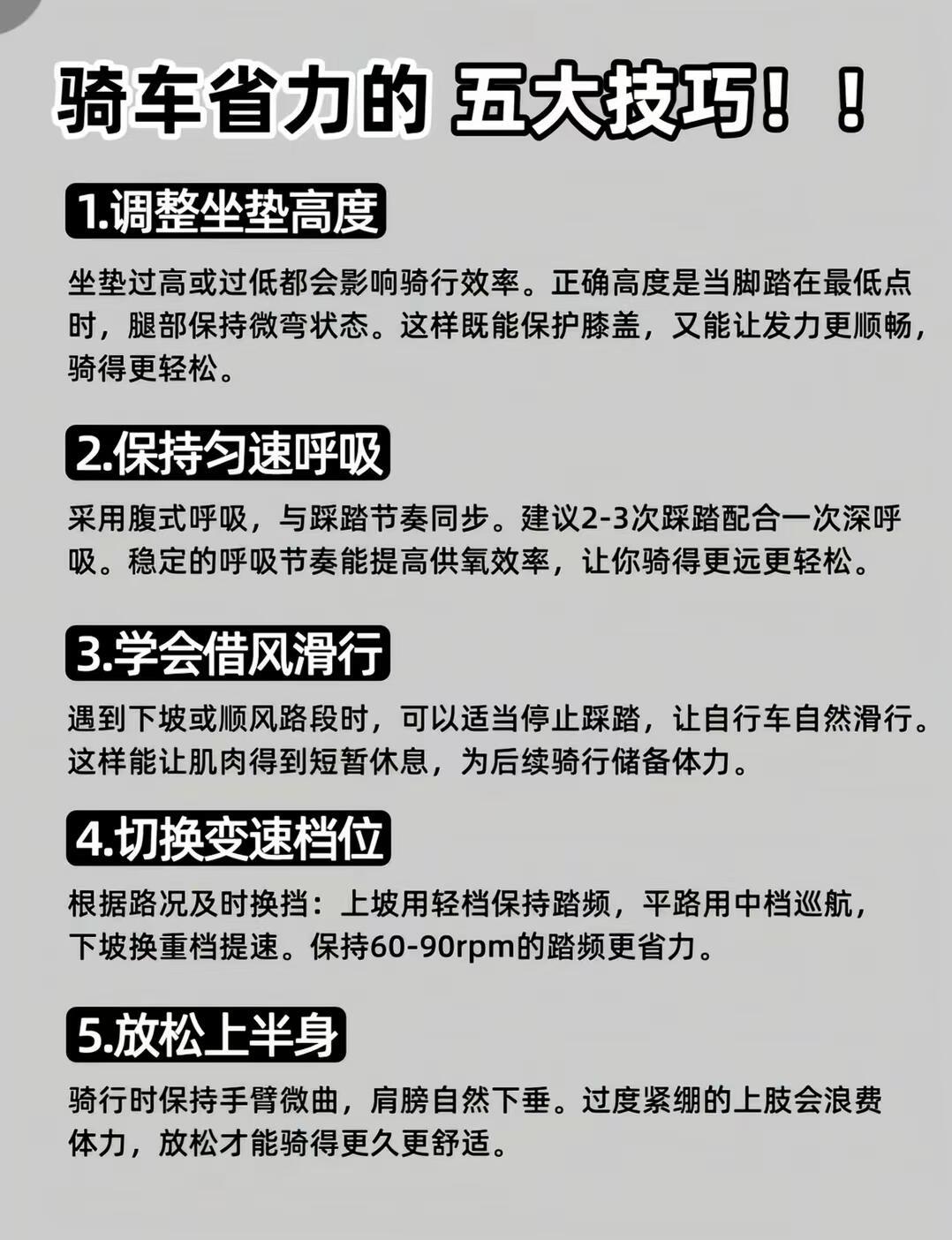 五大骑行技巧掌握之后，自行车越骑越轻松老外参加骑行赛被大爷吓到唱OMG72岁天津