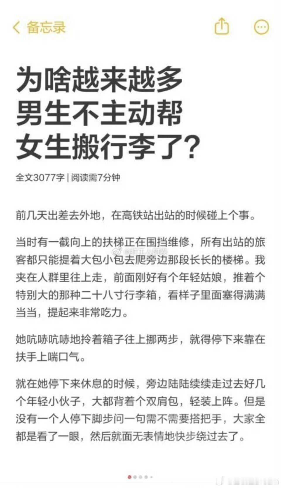 网友：很多男生不主动帮女生搬行李了