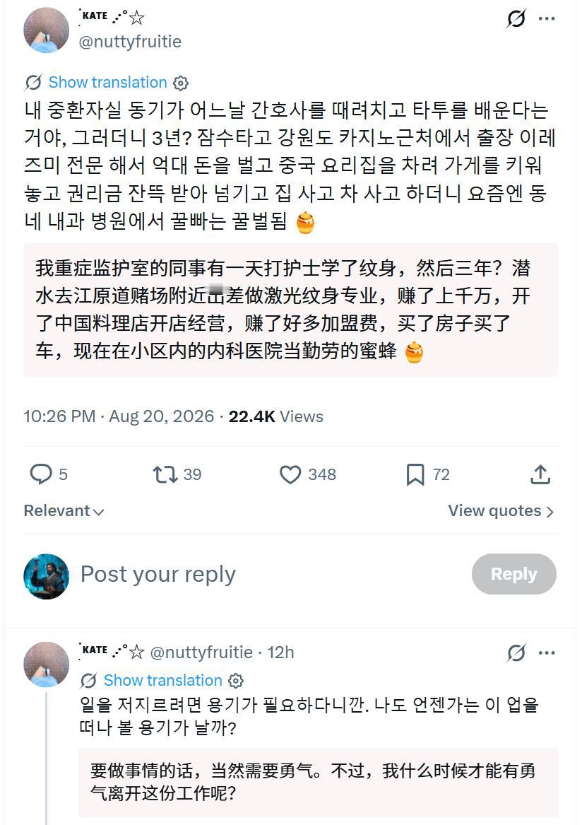 韩国网友：我重症监护室同期的同事，某天直接辞掉护士工作，跑去学纹身了。然后整整差