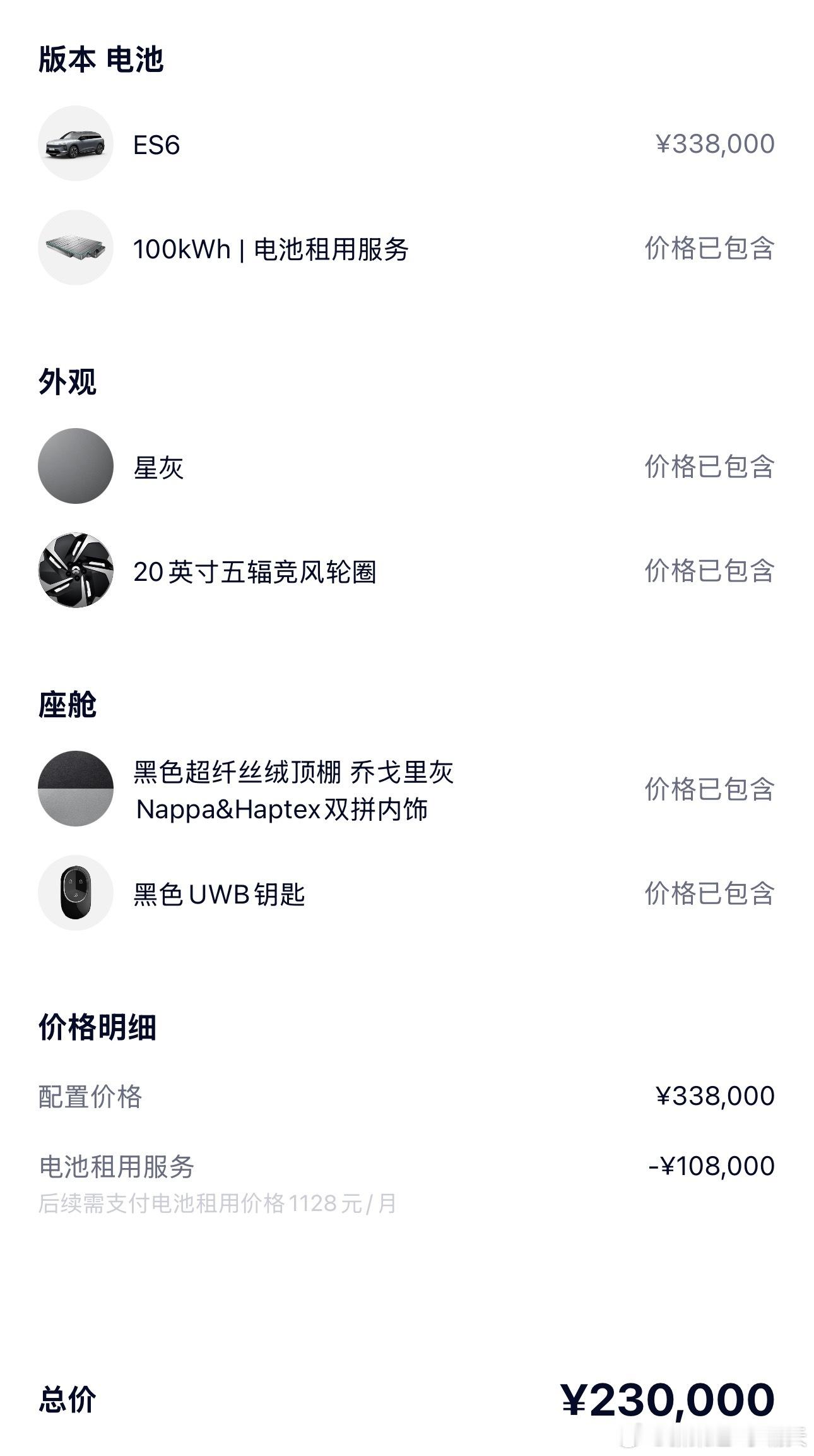 斌哥说5566明年不会改款。ES6：NT2.5，BaaS价23万ES8：NT