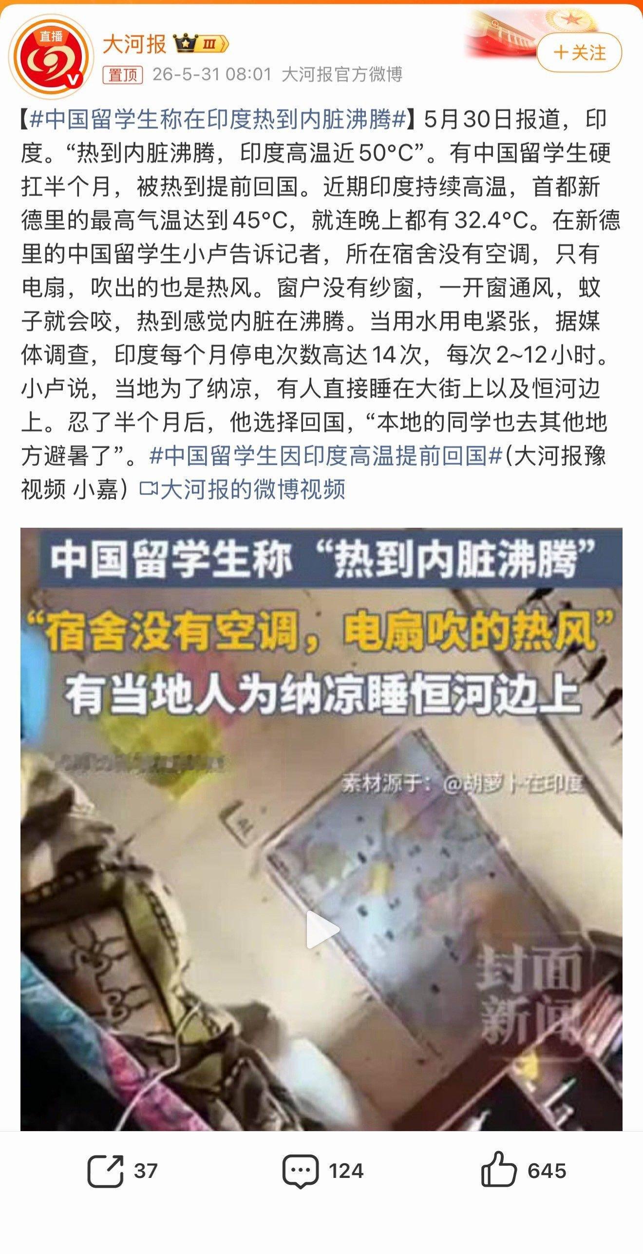 中国留学生因印度高温提前回国说真的，一开始我也好奇：去印度留学，能学到什么呢？不