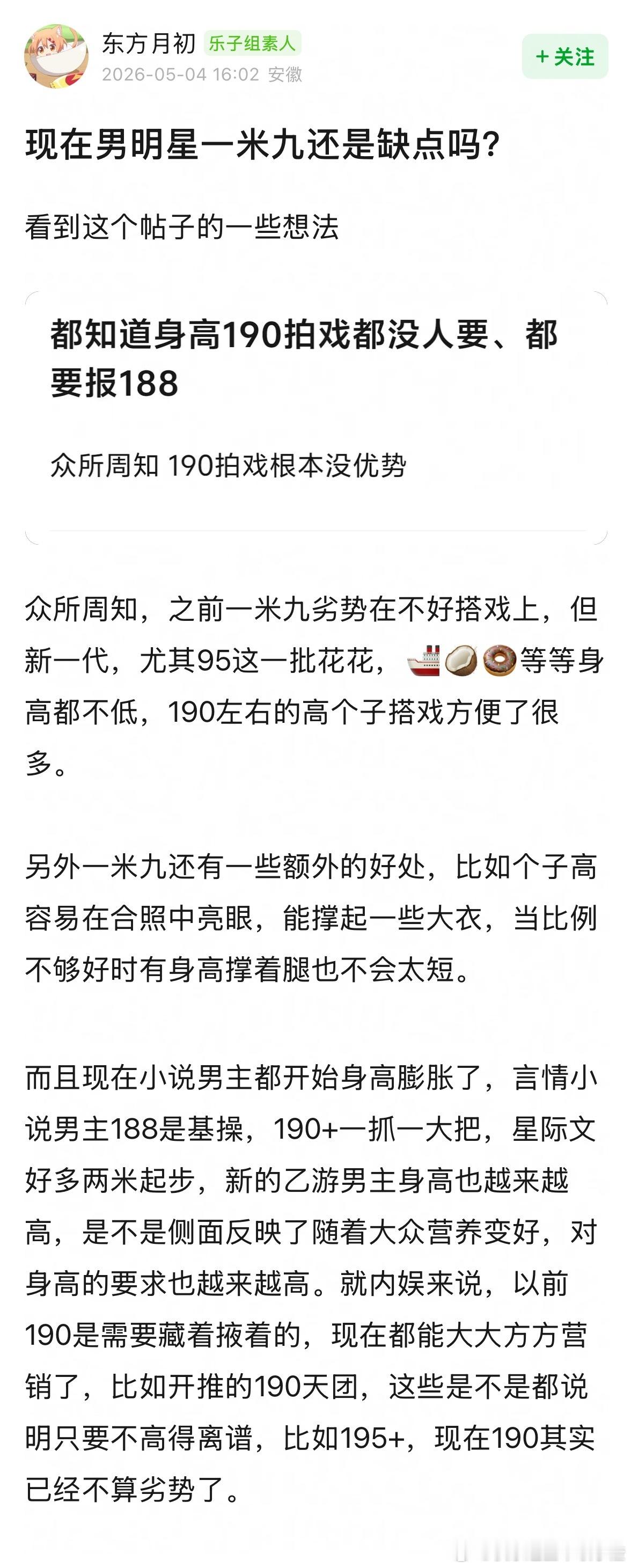 现在男明星一米六才是缺点