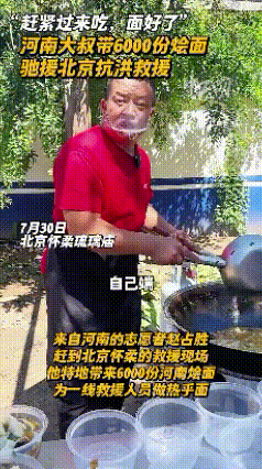 这可比捐款强多了！河南大叔开车1000多里来到北京怀柔，不是捐款，而是亲自做了6