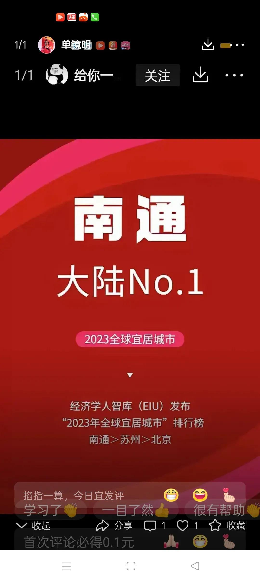 中外评估机构的眼光差异就这么大吗？！南通曾被国外权威机构英国经