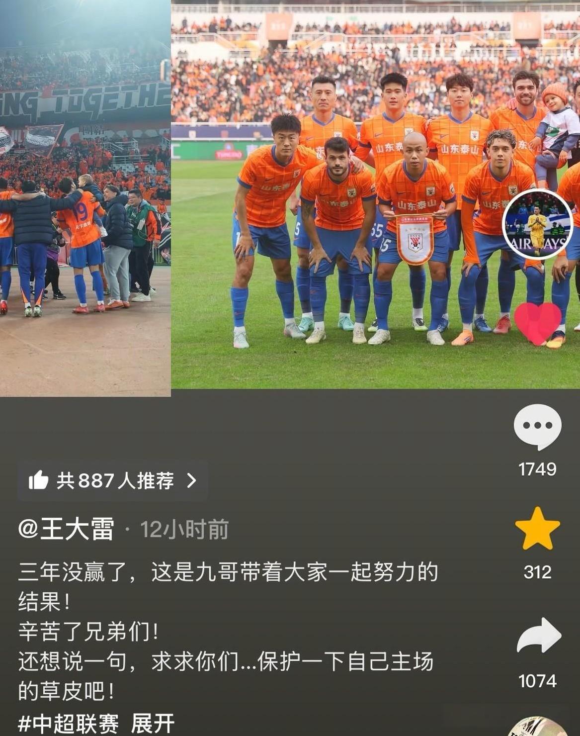 王大雷发文庆祝胜利：三年没赢球了，这是九哥带大家一起努力的结果，并呼吁大家能保护