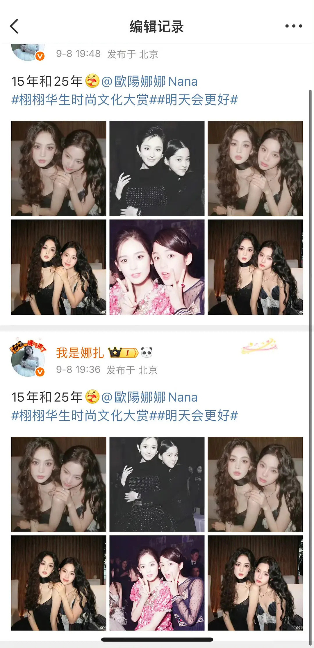 古力娜扎紧急编辑微博，因为一开始不小心发了杨幂的侧脸[笑着哭]​​​
