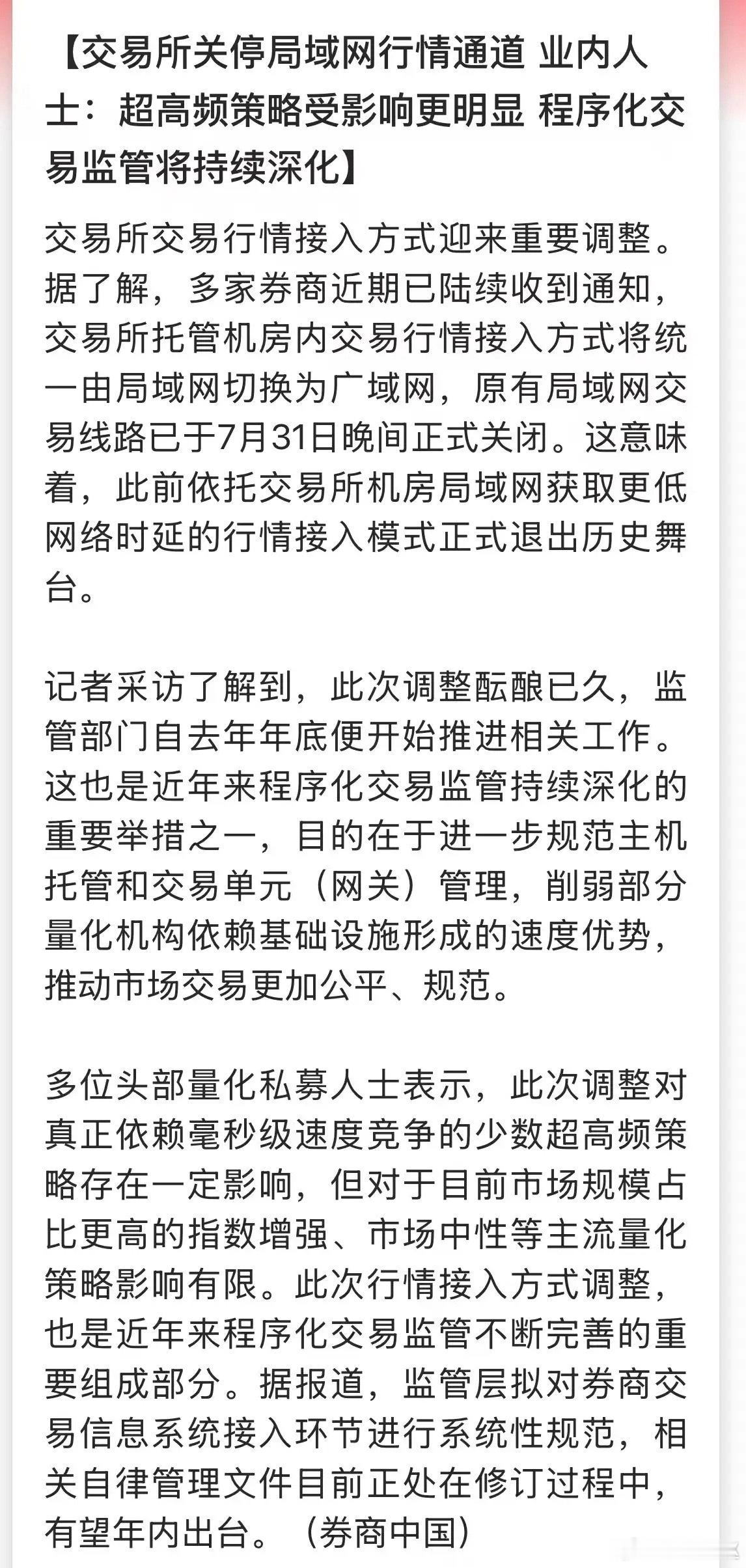 虽说没有明文一刀切限制量化，但近期落地多项新规，不断压缩量化交易的优势，市场环境