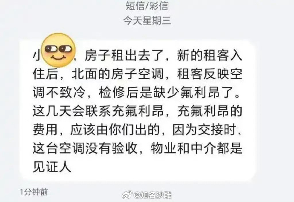 退租两个月后，房东发来的信息😂