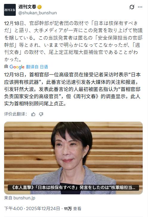 首相身边的“拥核”暗流被曝光，《周刊文春》点名了！《周刊文春》日前揭露，此