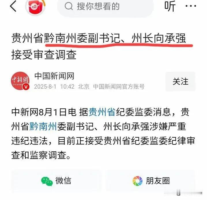 做为一个贵州人，觉得黔南州应该是创了一个贵州区域的反腐记录，“​连庄五连冠”，​