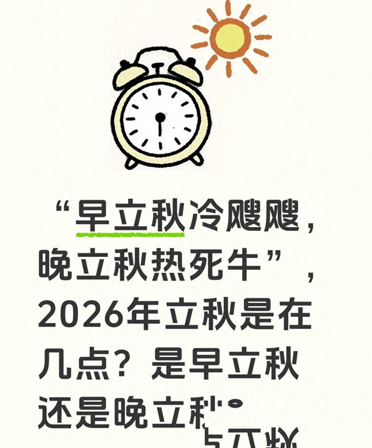 天天喊着热得受不了，但你翻翻日历，咱们离秋天其实就剩临门一脚了。老一辈人嘴里总