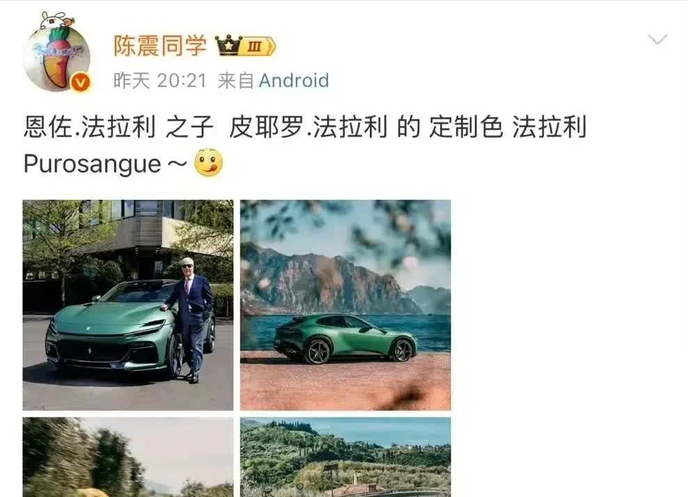 法拉利：我招谁惹谁了？怎么都说我碰瓷抄袭？不就是创始人儿子和车评人陈震发了几张法
