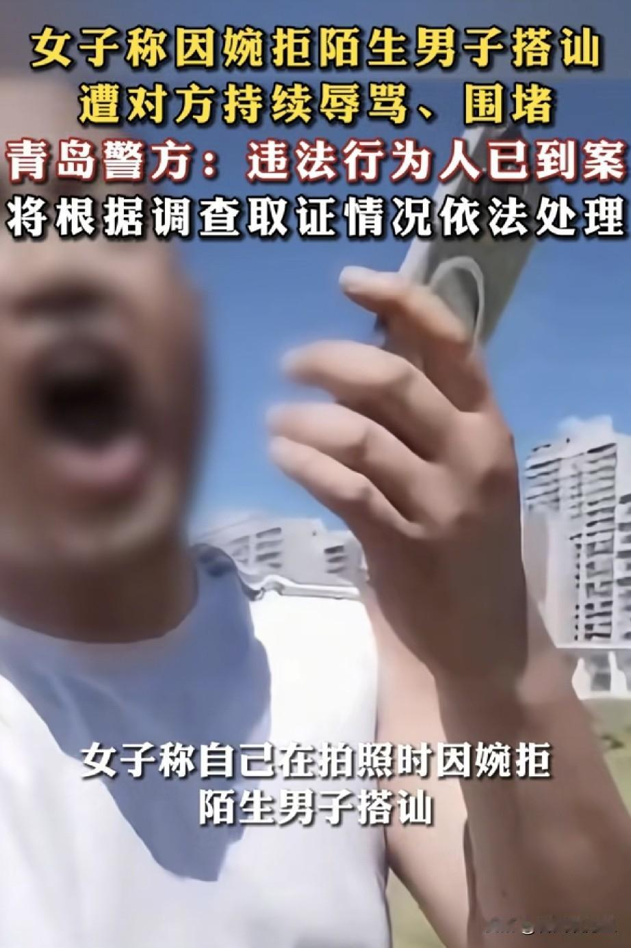 那个青岛因为搭讪被拒，追着女游客辱骂的男子居然是一个公司的高管，而且有网友自爆之