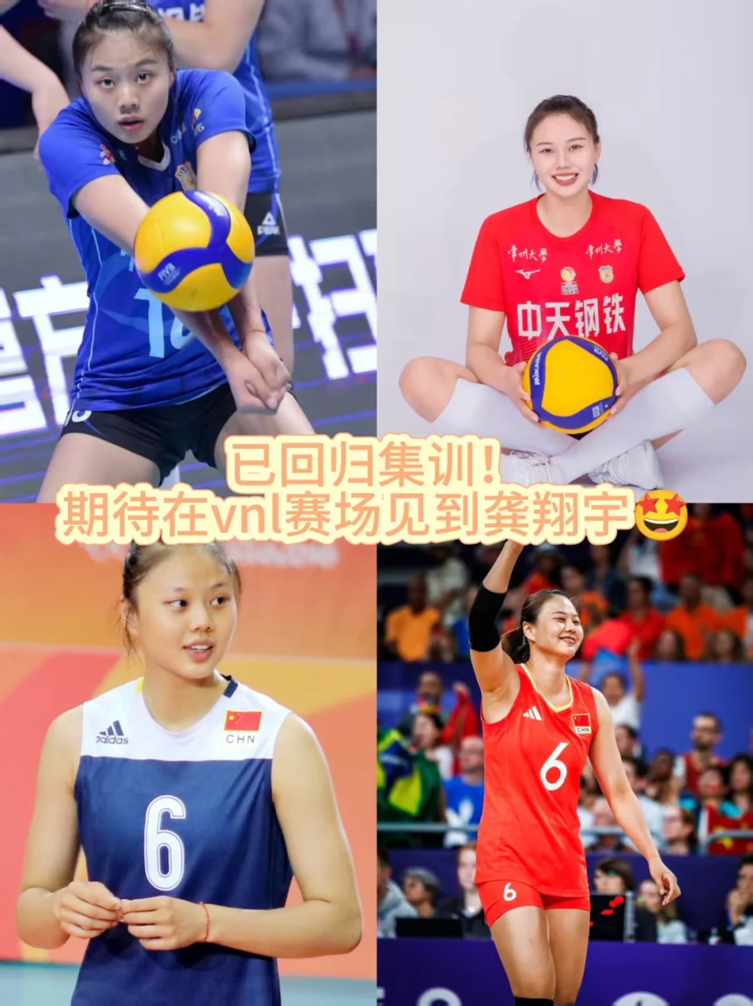 已回归集训！期待在vnl赛场见到龚翔宇🤩