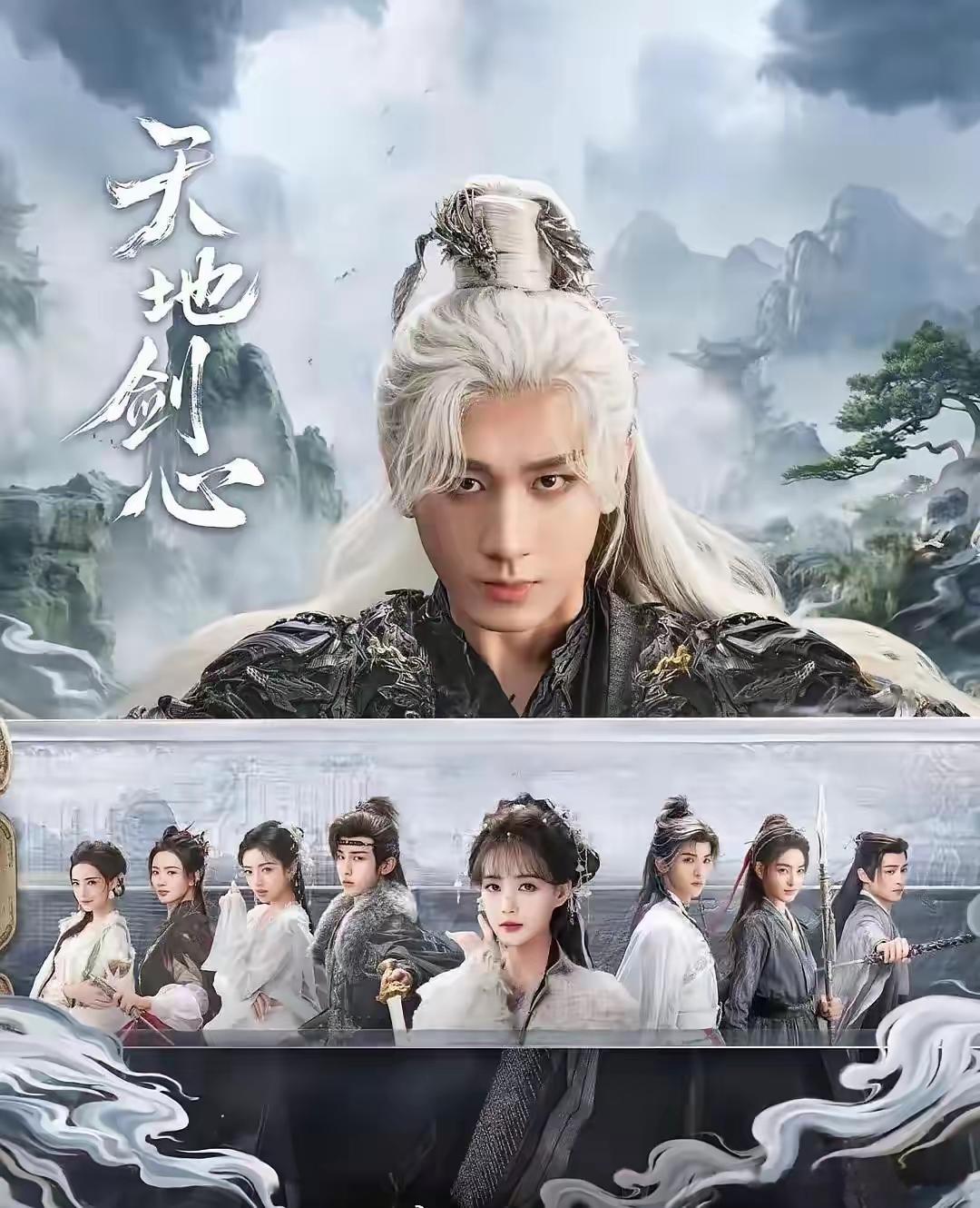 2025当前热播电视剧TOP6:1、《天地剑心》主演：成毅，李一桐2、《水龙吟》