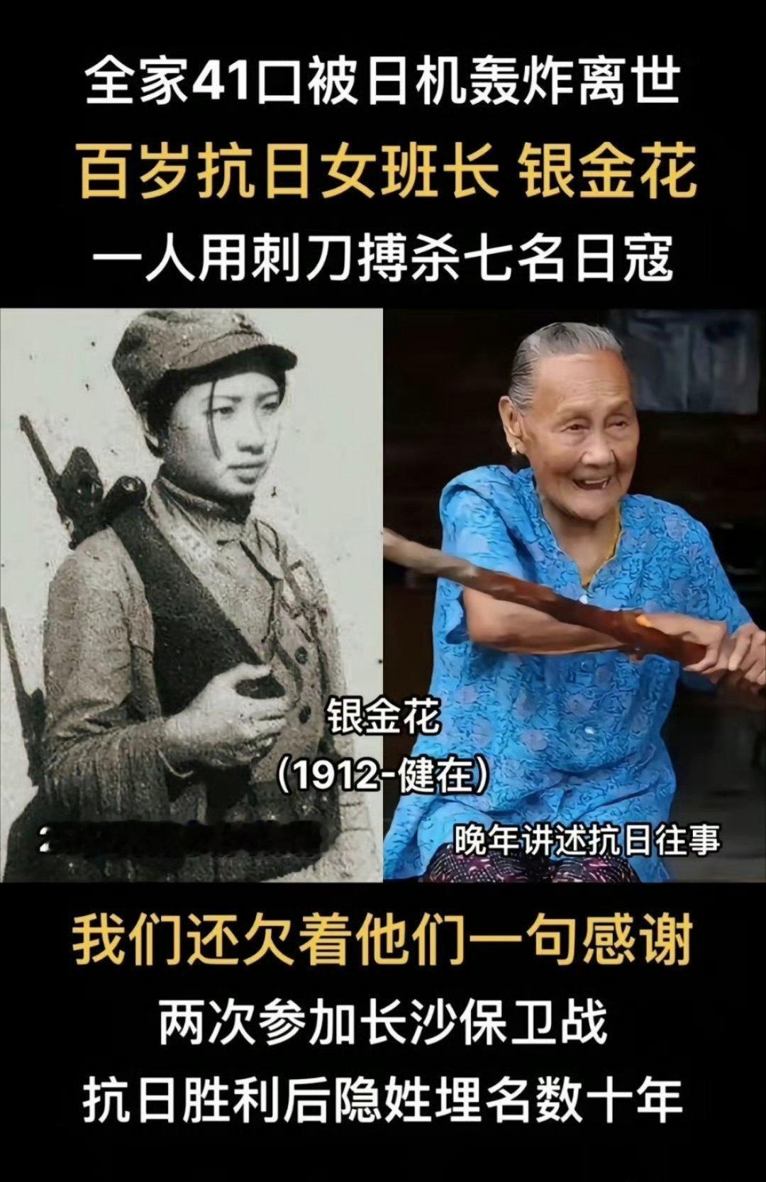 一力斩杀七名日寇！致敬百岁抗日女英雄银金花。