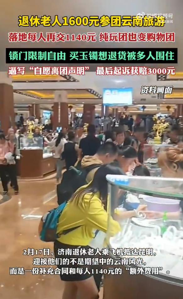 这也太黑了！云南昆明，两位退休老人怎么也没想到，满心欢喜报了个八天豪华旅行团，结