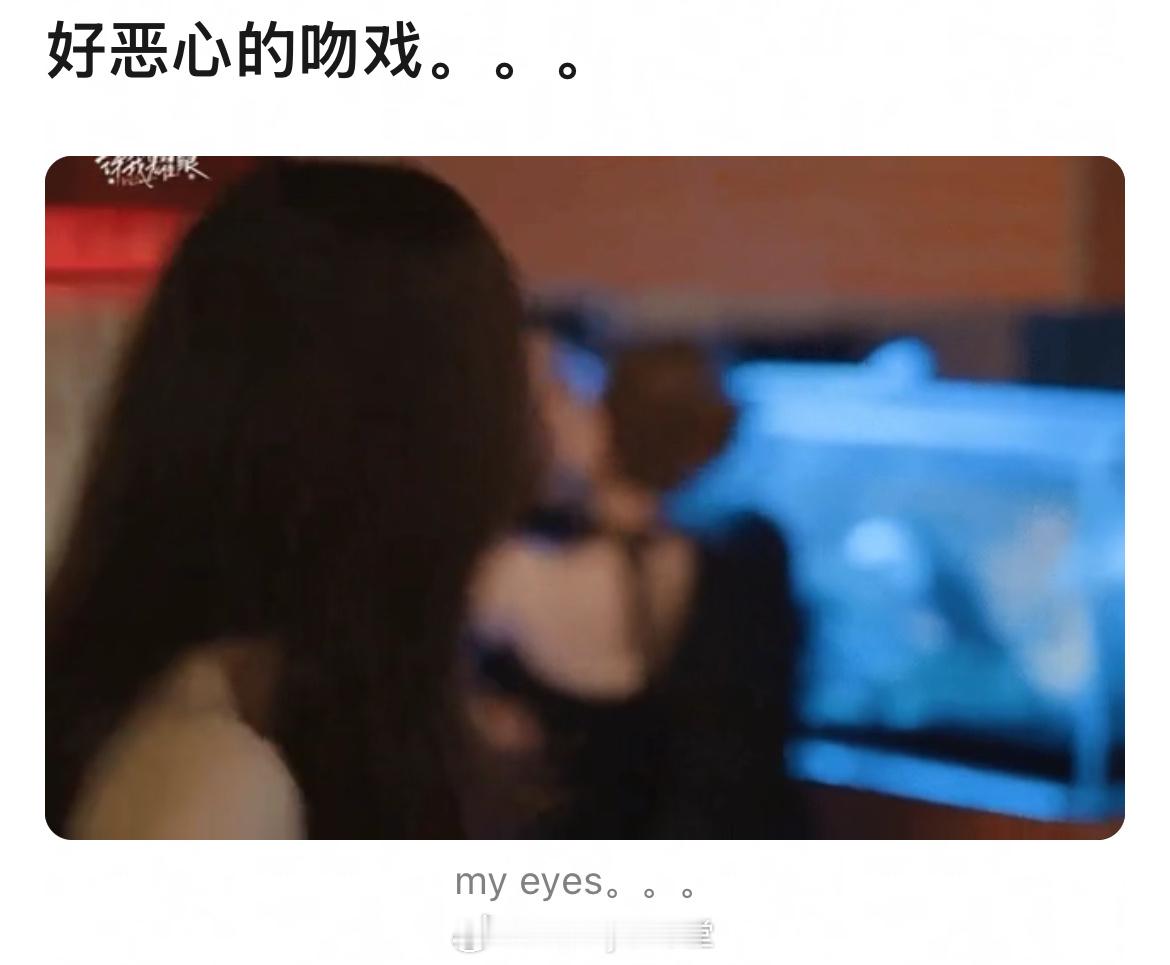 客观评价陈伟霆、赵露思的吻戏：​​​