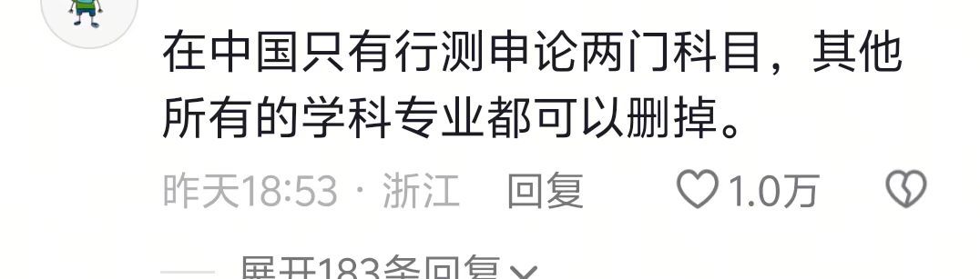 逐渐理解范进为什么疯了​​​