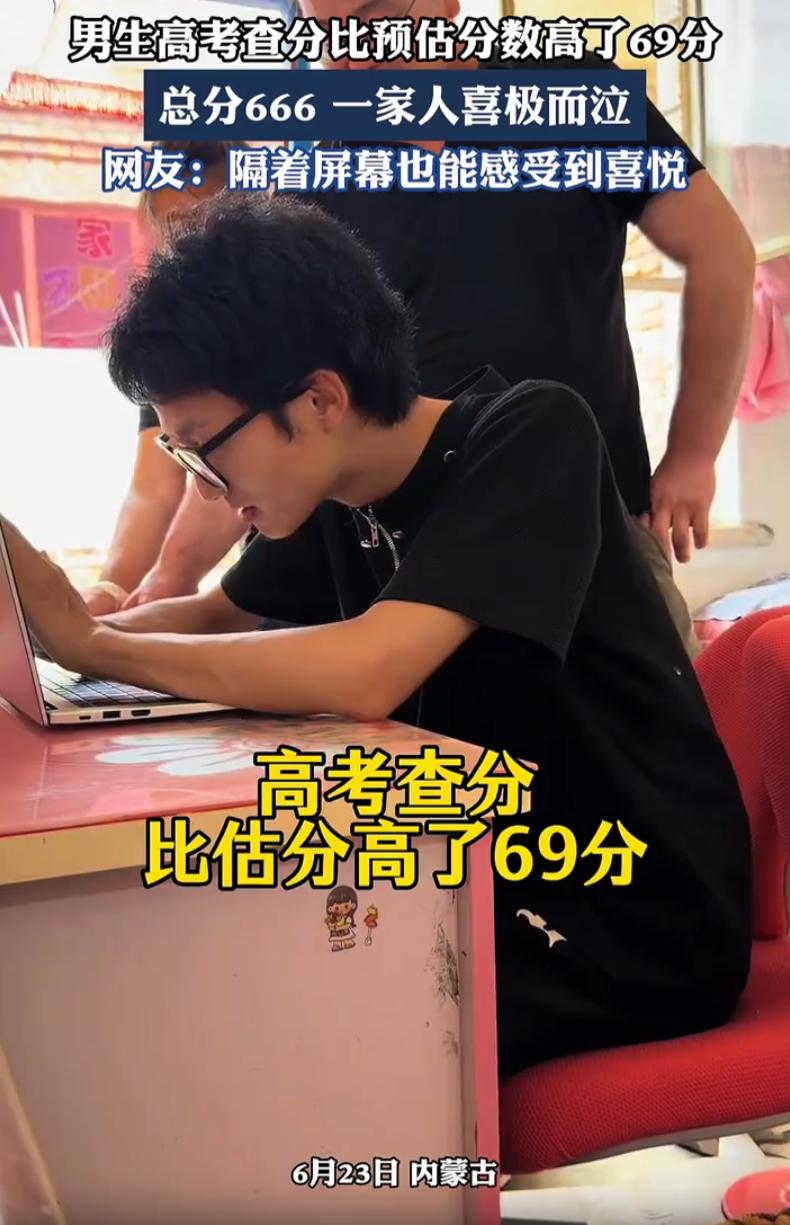 “给爸长脸了！”内蒙古，一男生高考结束后每天郁郁寡欢，觉得自己高考发挥失常，估分
