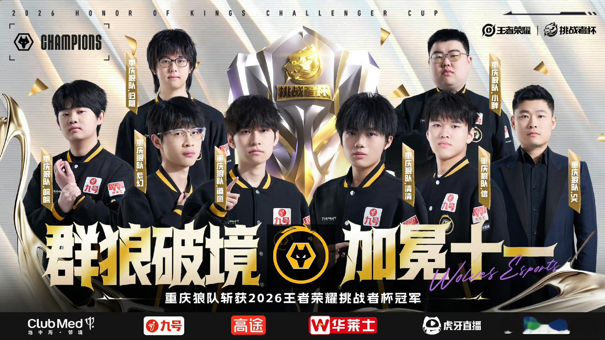 恭喜狼队获得第十一冠恭喜狼队，我们是冠军🏆AG对战狼队重庆狼队十一冠狼队夺冠狼