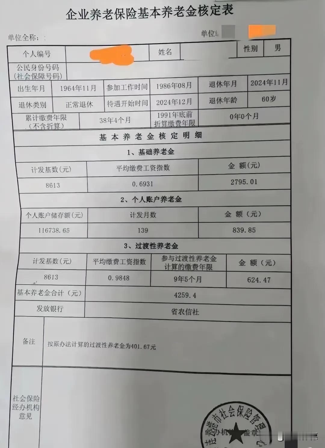 这两份企业职工的养老金核定单，像一对兄弟，既有相似的底色，又有微妙的差异。最