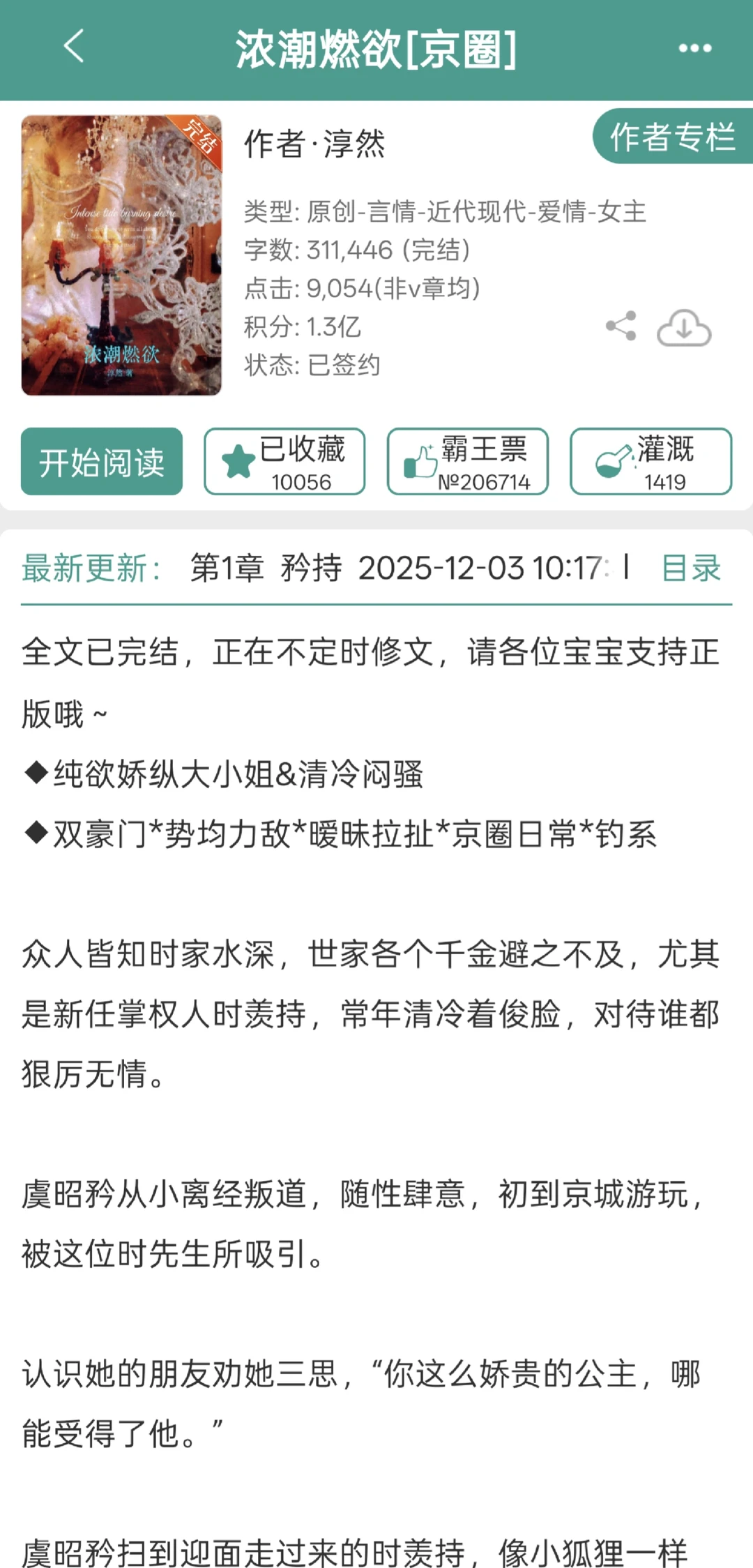 京圈禁欲闷骚大佬X娇气漂亮钓系公主