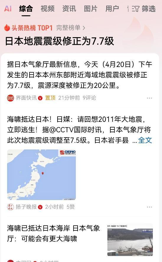 日本地震突然升级，这事不简单。原本报7.5级的地震，官方突然改口，提到了7.