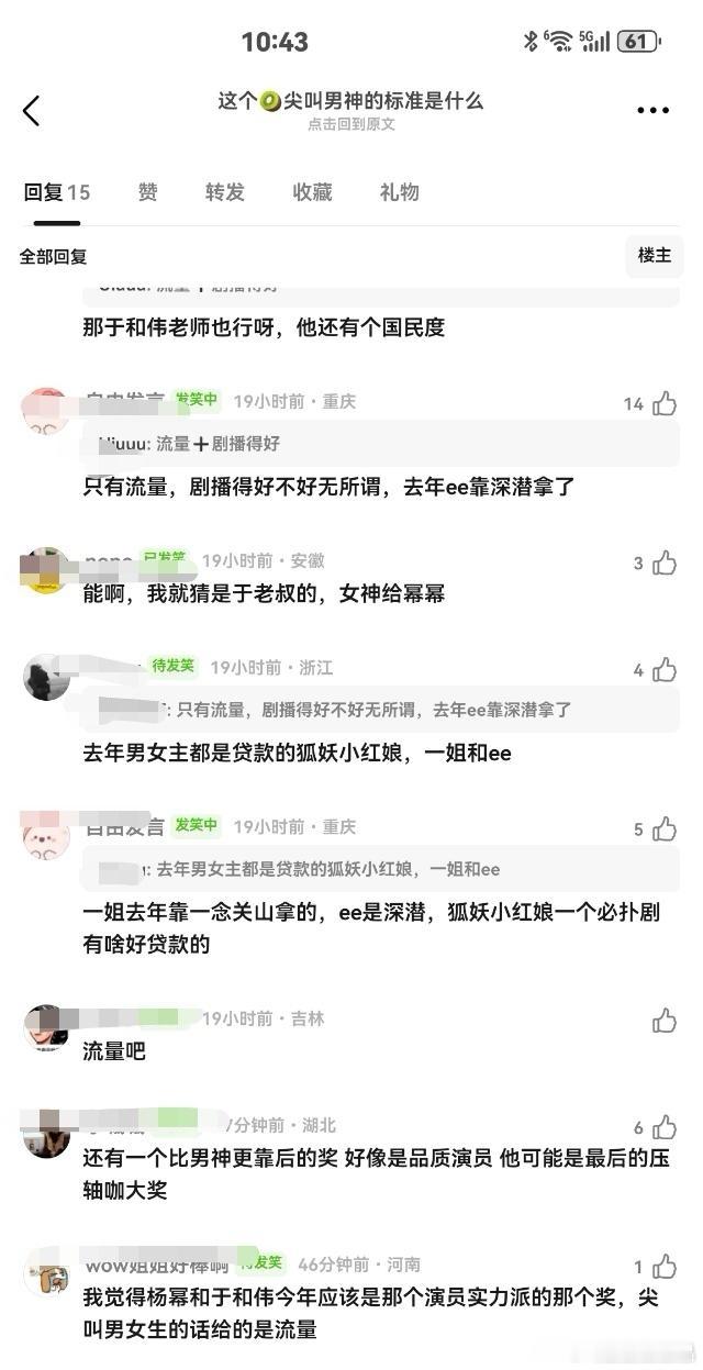 🍑尖叫男演员标准就是🍑爱的男流量吧，实绩并不重要，因为去年的栓潜成绩真的拿不
