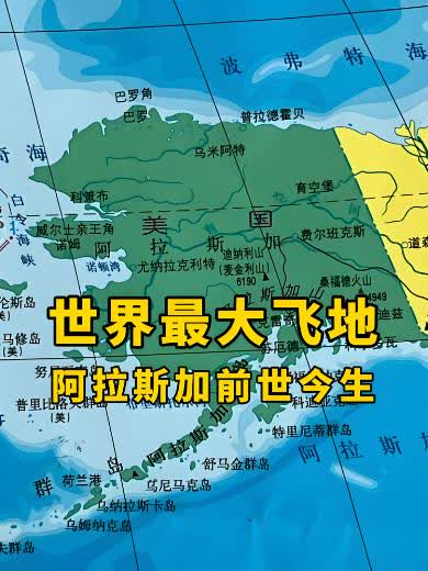 终于知道普京为什么敢去美国领土阿拉斯加州了，原来这个地方距离俄罗斯本土最近的地方