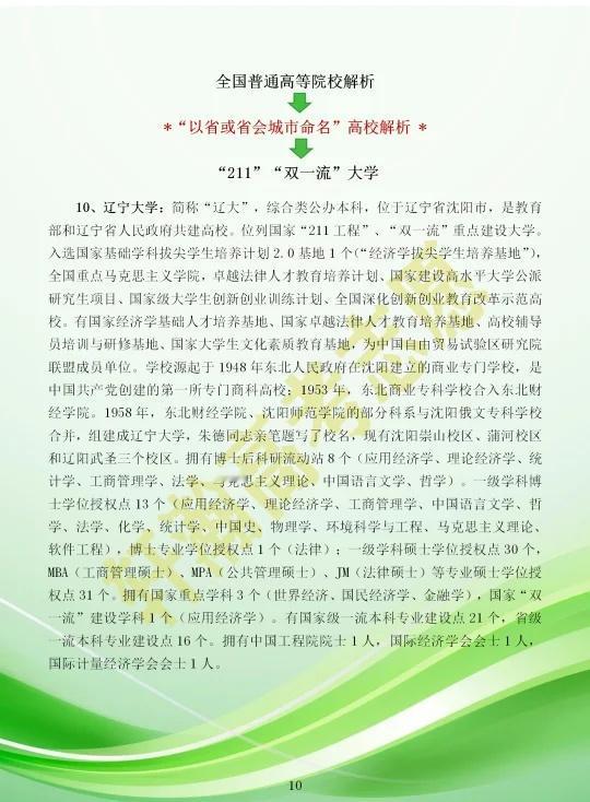 “以省或省会城市命名”高校“211”、“双一流”大学解析（四）辽宁大学、海南大