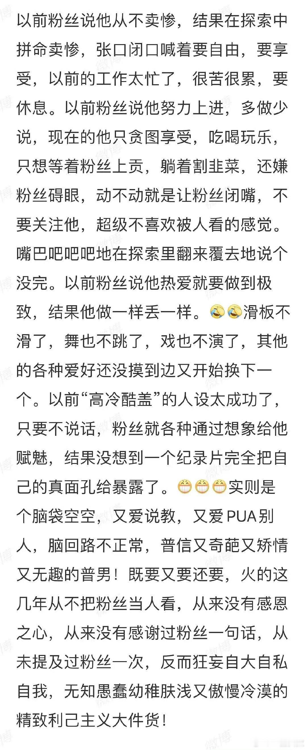 刷到了王一博辱追的长文说的有道理吗？