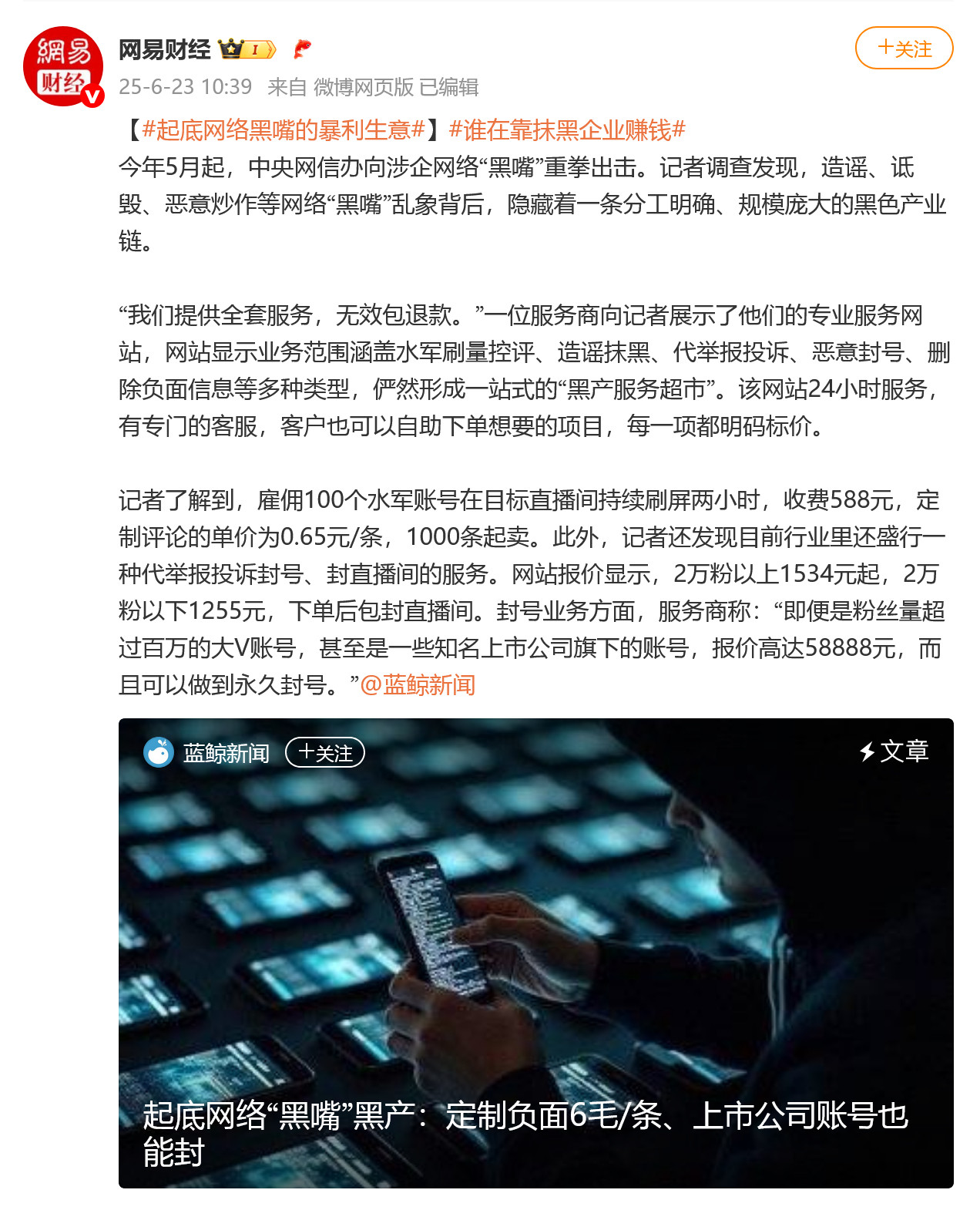 起底网络黑嘴的暴利生意官媒都发了，说明上面已经摸清楚了，到了该收网的时候了。最