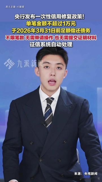 以前为50块逾期跑3次银行的人，今天要笑醒！央行刚出的政策太懂普通人，足