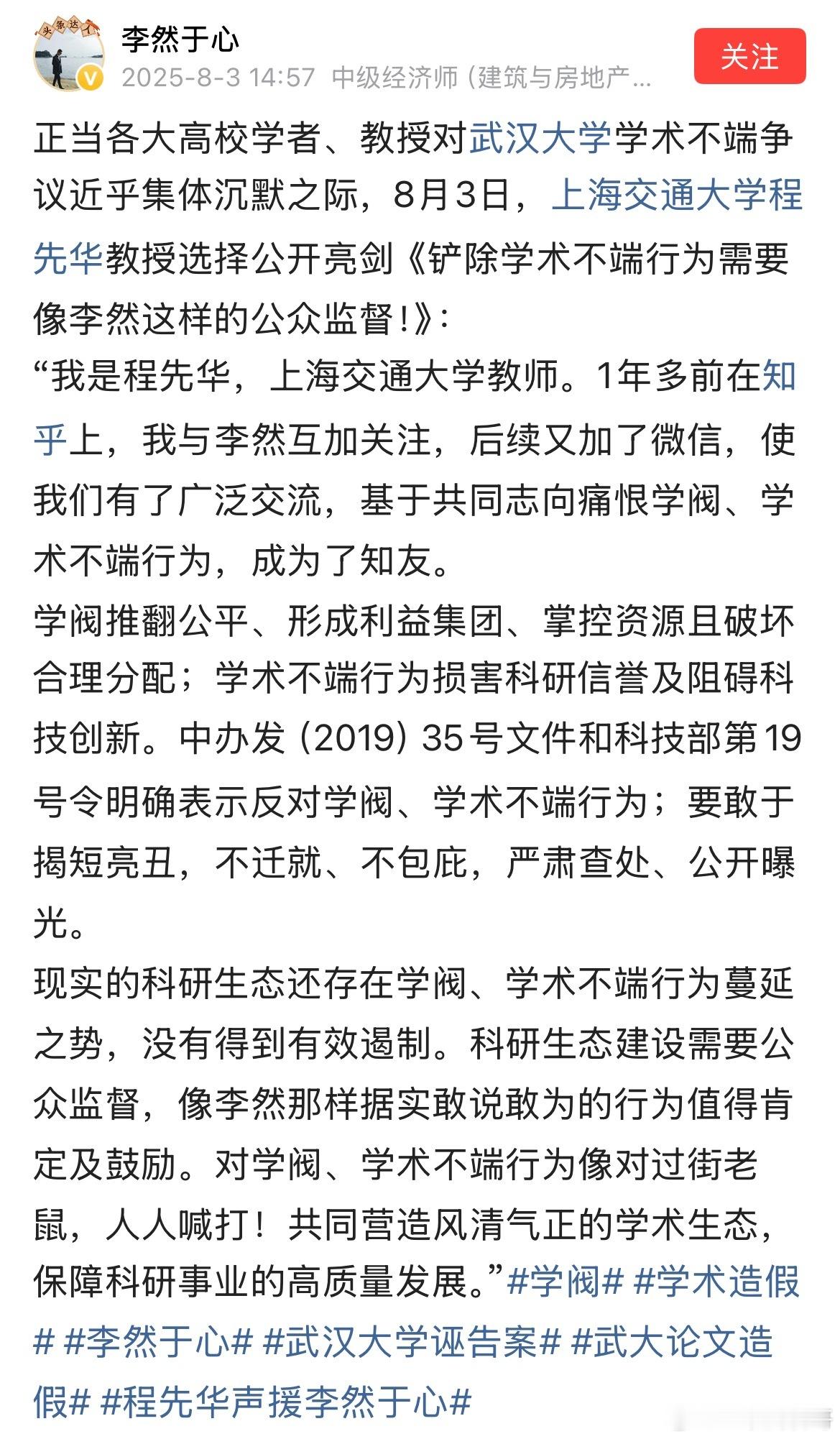 因武汉大学论文学术不端问题，上海交通大学教授犀利发声，就像黑暗里的一道光，照亮整