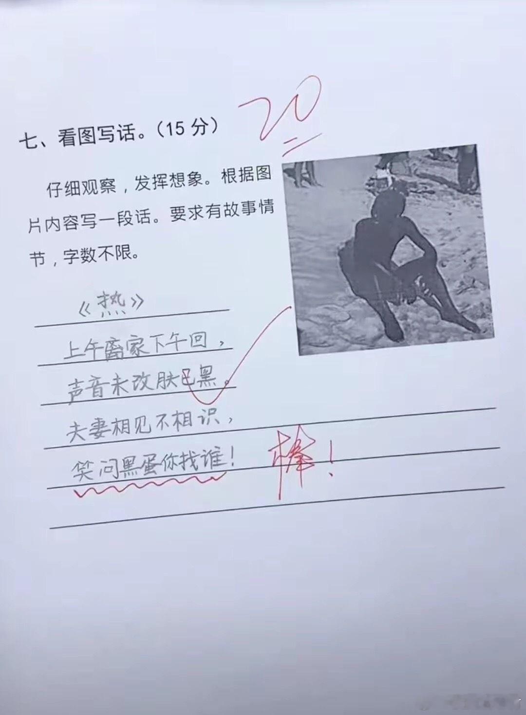 15分的作文，评卷老师给了20分！​​​