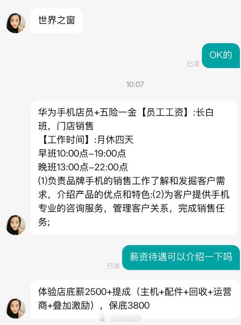 深圳南山华为手机店店员薪资，保底3800元，26天。深圳